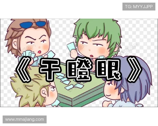 干瞪眼扑克牌怎么玩，详细讲解游戏规则与实用技巧助你轻松取胜